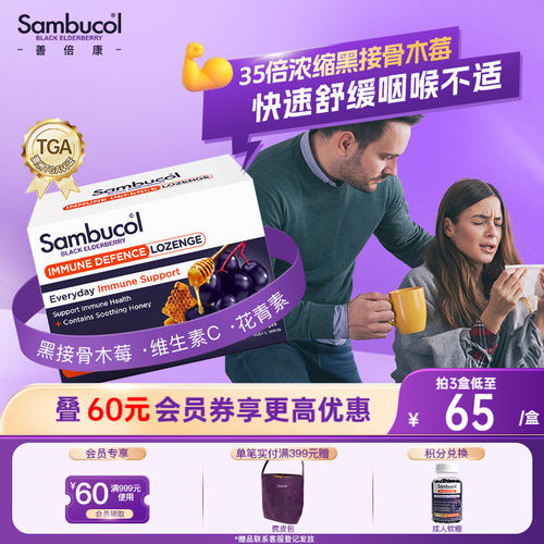 澳洲sambucol接骨木莓润喉片护嗓