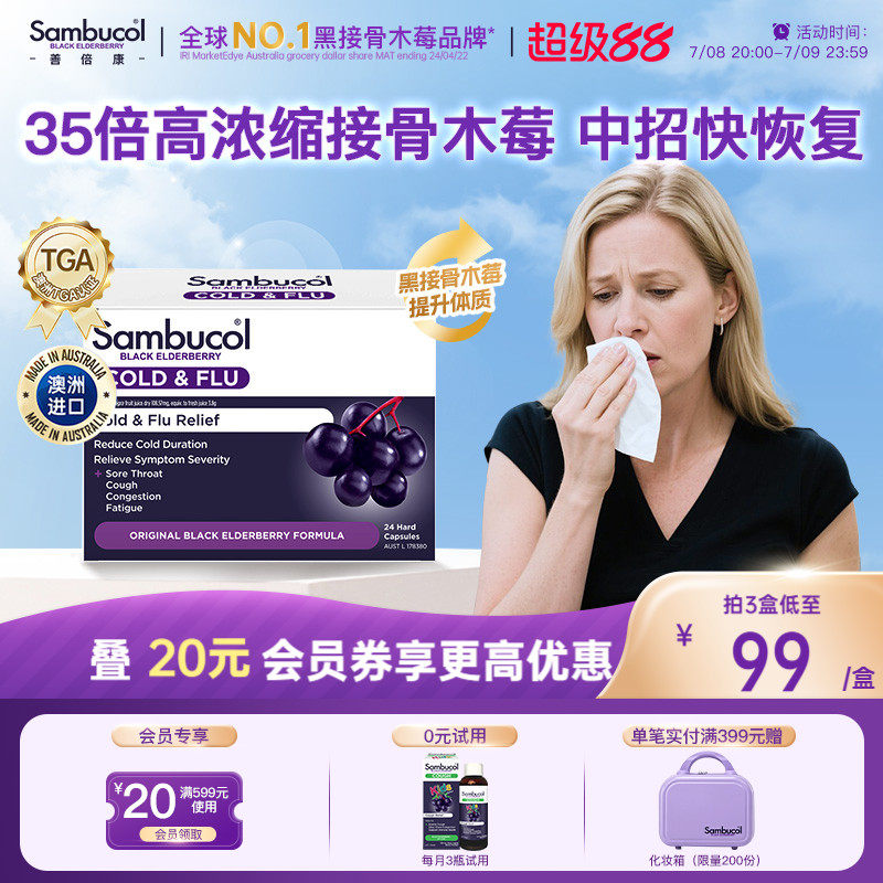 澳洲进口Sambucol善倍康小黑果黑接骨木莓成人保健vc恢复胶囊24粒