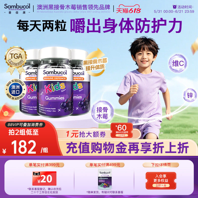 澳洲Sambucol儿童黑接骨木莓补VC锌营养免疫力软糖零食3瓶装