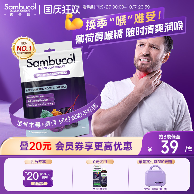 澳洲进口Sambucol黑接骨木小黑果成人免疫薄荷味蜂蜜润喉硬糖16粒