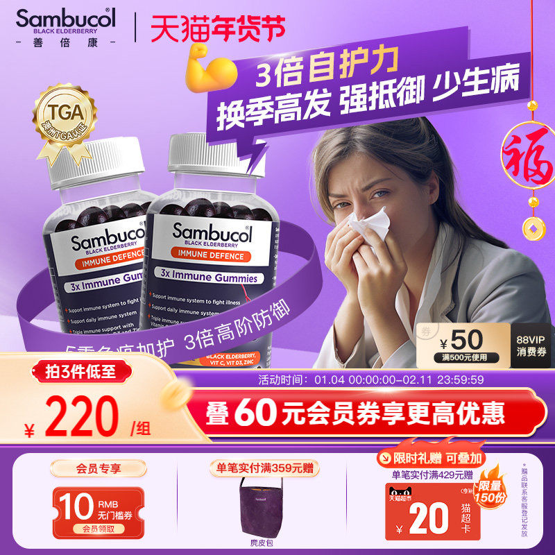 澳洲Sambucol善倍康黑接骨木莓成人多维维生素C免疫力锌软糖2瓶装