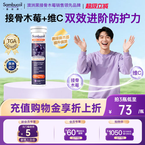 澳洲sambucol接骨木莓补充维生素