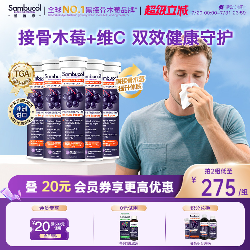 sambucol接骨木莓天然VC维生素C