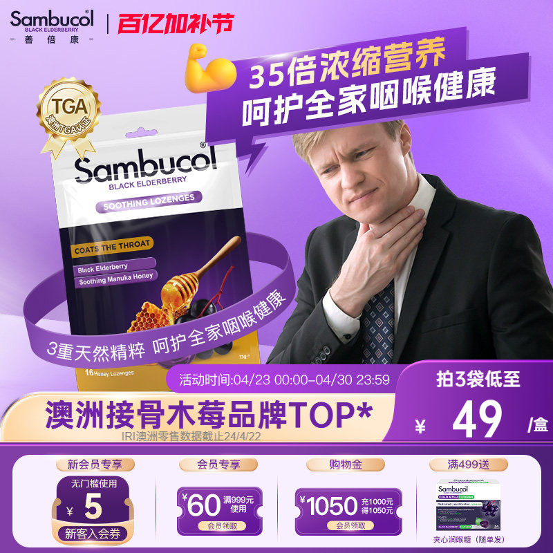 澳洲进口Sambucol黑接骨木莓小黑果成人免疫蜂蜜润喉平咳硬糖16粒