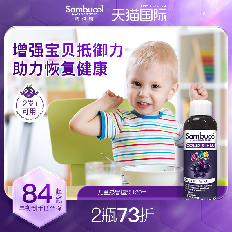 澳洲Sambucol善倍康小黑果黑接骨木儿童VC维生素C补锌免疫力糖浆