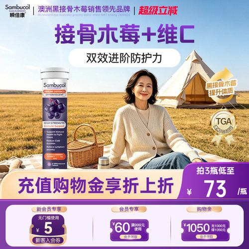 澳洲sambucol接骨木莓补充维生素