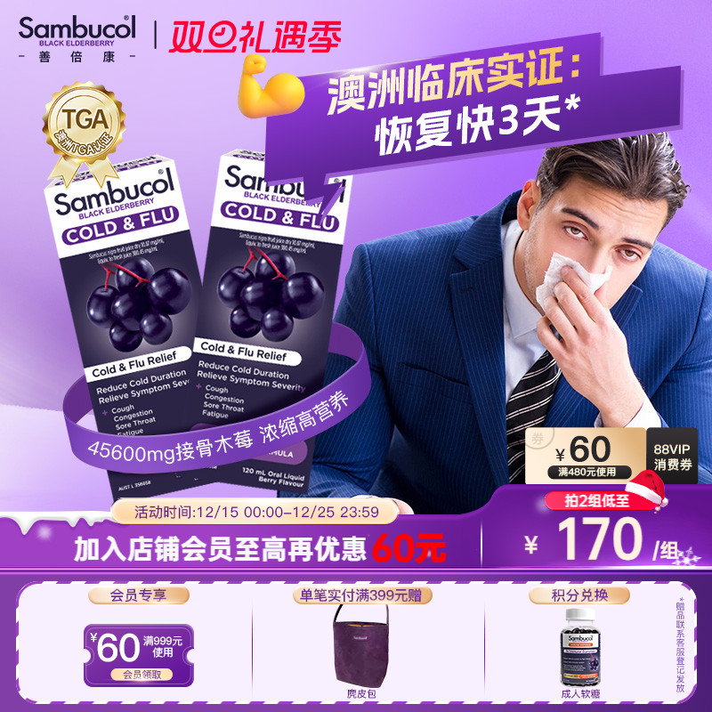 澳洲进口sambucol小黑果接骨木莓