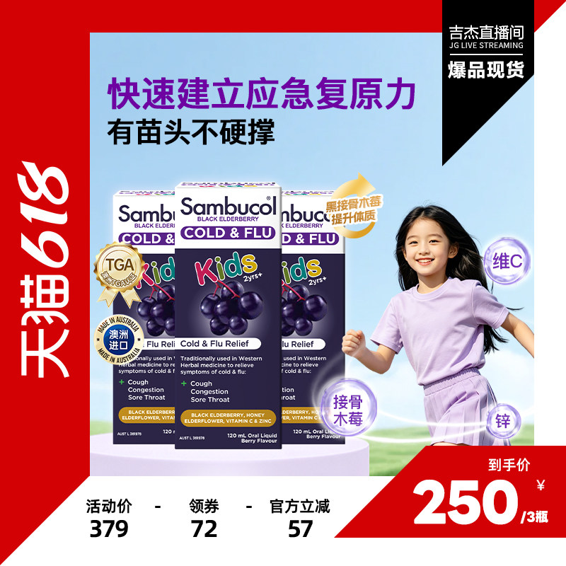 【吉杰618】澳洲Sambucol黑接骨木莓儿童锌+维生素C免疫恢复糖浆