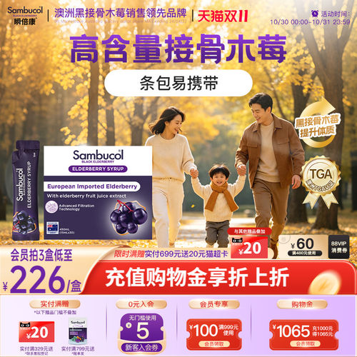 澳洲sambucol善倍康瞬倍康接骨木莓成人全家免疫营养便携糖浆条包