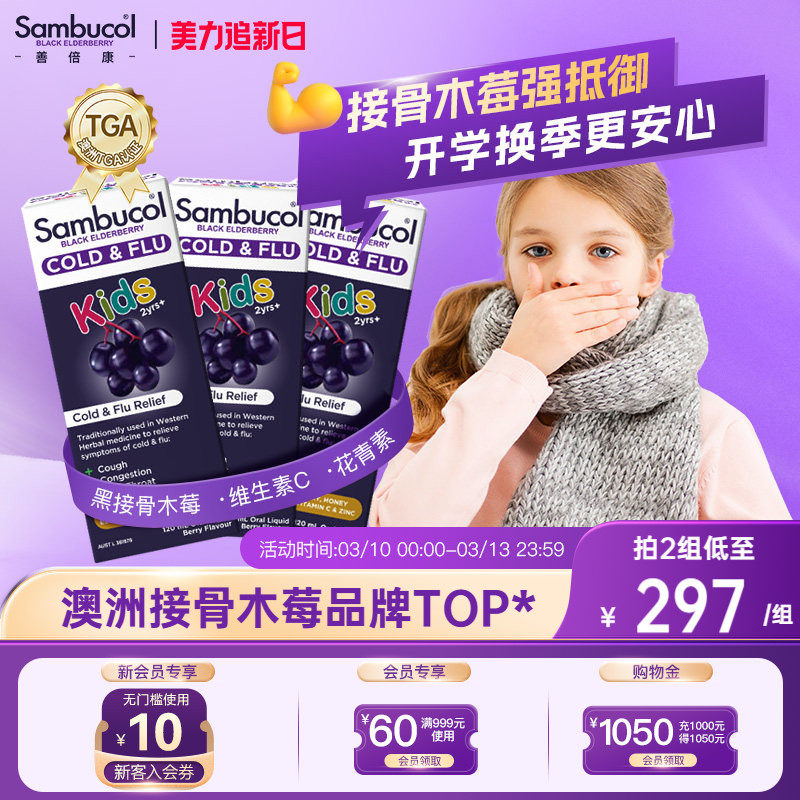 澳洲进口Sambucol黑接骨木莓儿童锌+维生素C免疫天然营养恢复糖浆