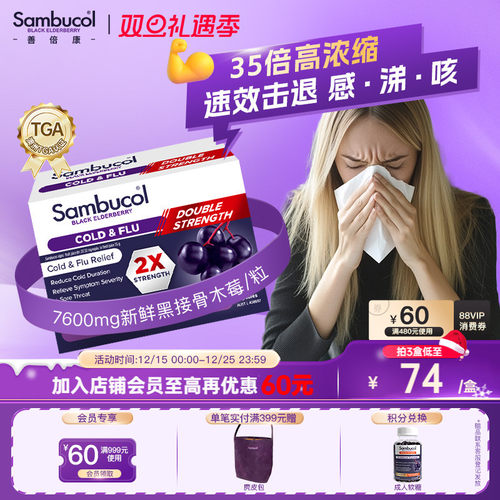 澳洲Sambucol黑接骨木莓小黑果维生素VC锌成人2X强效免疫胶囊12粒