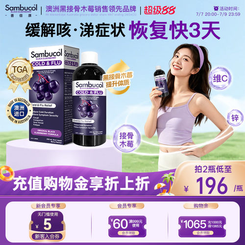 澳洲进口sambucol接骨木莓免疫力