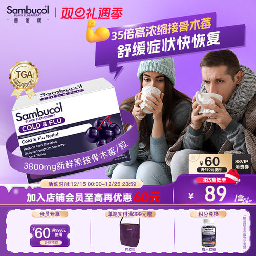 澳洲sambucol接骨木莓增强抵御力