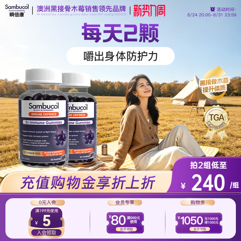 澳洲Sambucol善倍康黑接骨木莓成人多维维生素C免疫力锌软糖2瓶装