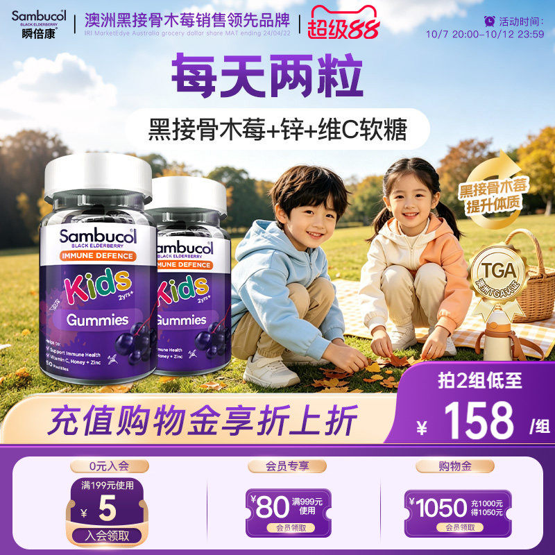 澳洲Sambucol瞬倍康善倍康儿童黑接骨木莓零食维生素锌VC免疫软糖