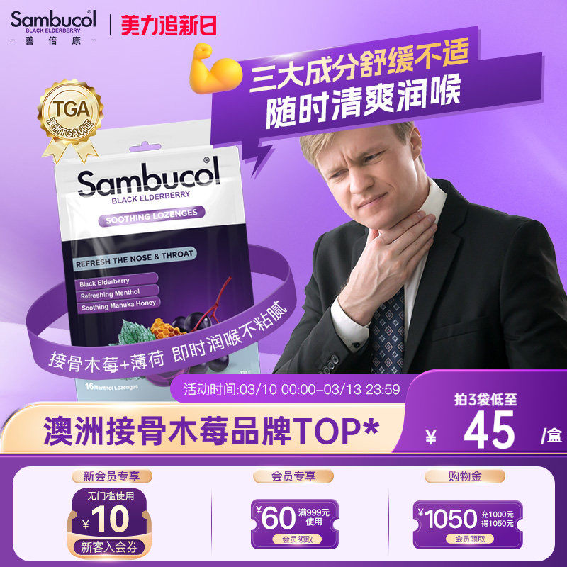 澳洲进口Sambucol黑接骨木小黑果成人免疫薄荷味蜂蜜润喉硬糖16粒