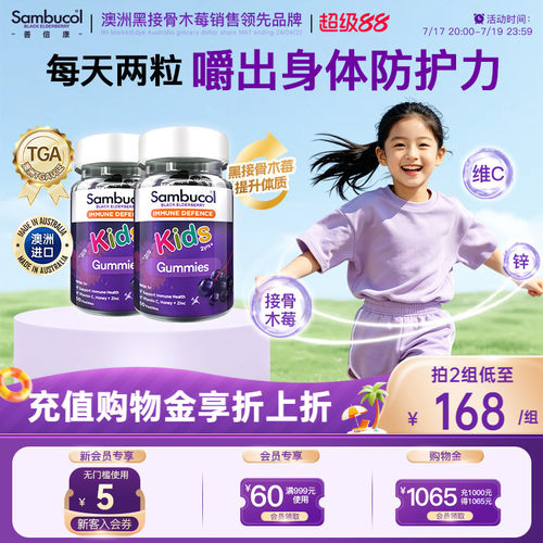 澳洲sambucol黑接骨木莓软糖*2