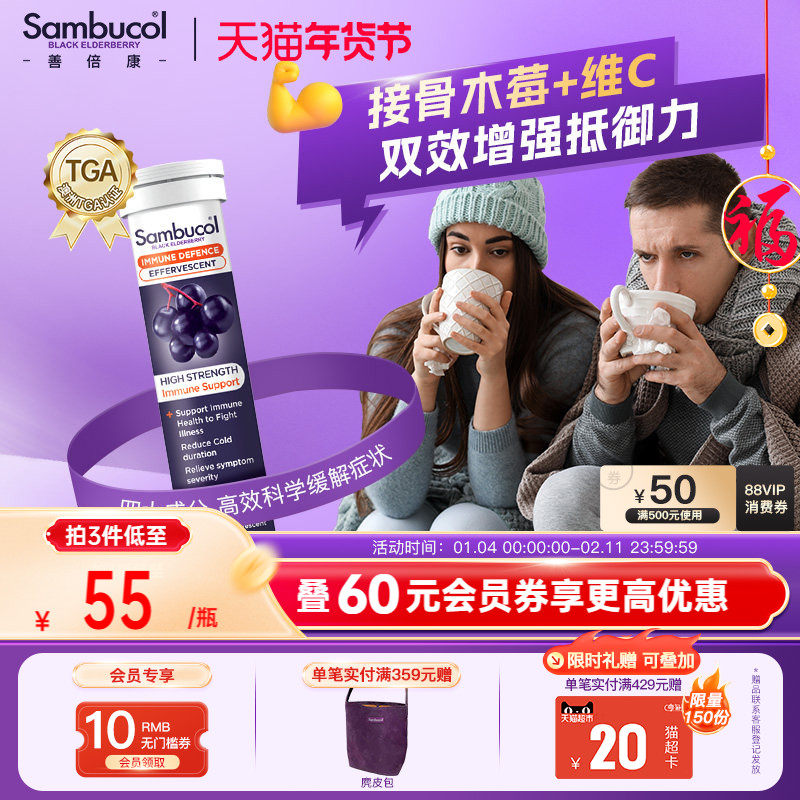 澳洲进口Sambucol黑接骨木莓维生素C成人免疫高浓度浓缩vc泡腾片,保健食品/膳食营养补充食品,接骨木,淘宝优惠券,粉丝福利购,淘宝优惠卷