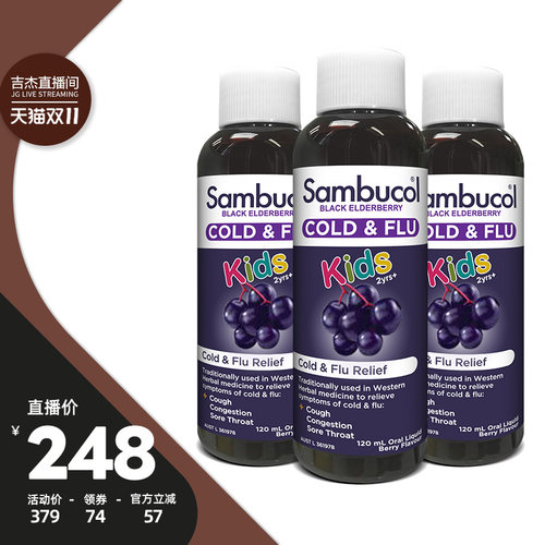 澳洲sambucol接骨木莓儿童润喉