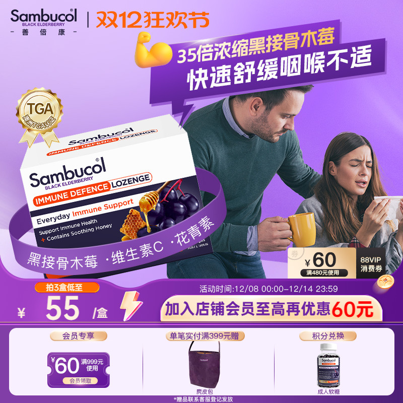澳洲sambucol接骨木莓润喉片护嗓
