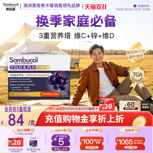 澳洲sambucol黑接骨木莓补锌便携