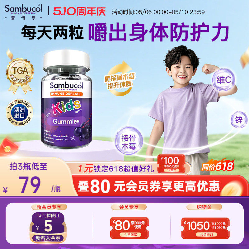 澳洲Sambucol黑接骨木莓儿童零食维生素C锌VC营养免疫力软糖