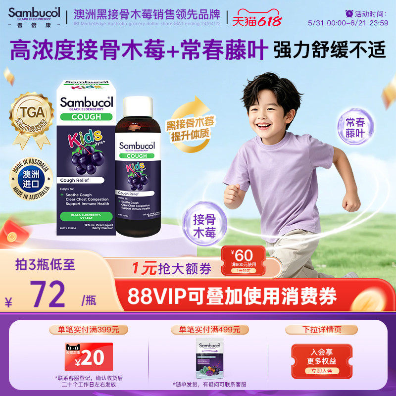 澳洲进口Sambucol小黑果黑接骨木莓儿童口服液小绿叶润喉平咳糖浆