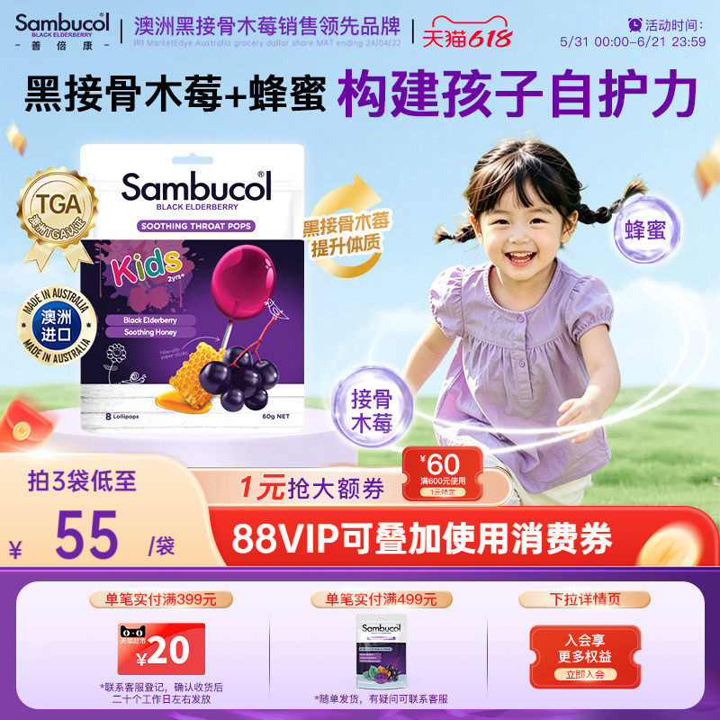 澳洲进口Sambucol小黑果黑接骨木莓维生素c儿童蜂蜜棒棒糖强免疫