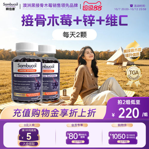 澳洲Sambucol善倍康黑接骨木莓成人多维维生素C免疫力锌软糖2瓶装