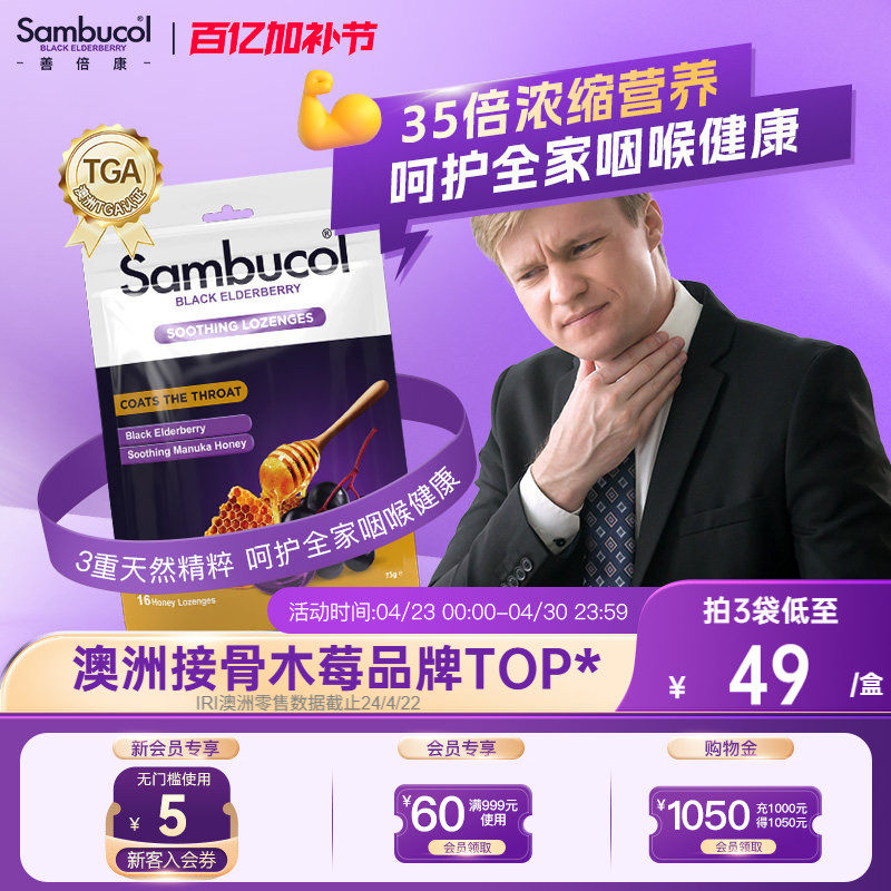 澳洲进口Sambucol黑接骨木莓小黑果成人免疫蜂蜜润喉平咳硬糖16粒