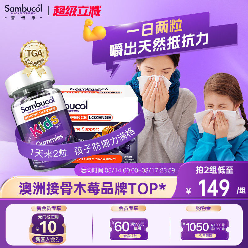 澳洲Sambucol接骨木莓儿童零食天然营养VC锌含片软糖免疫组合