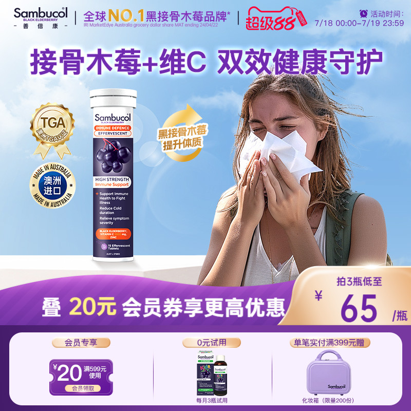 澳洲sambucol接骨木莓补充维生素