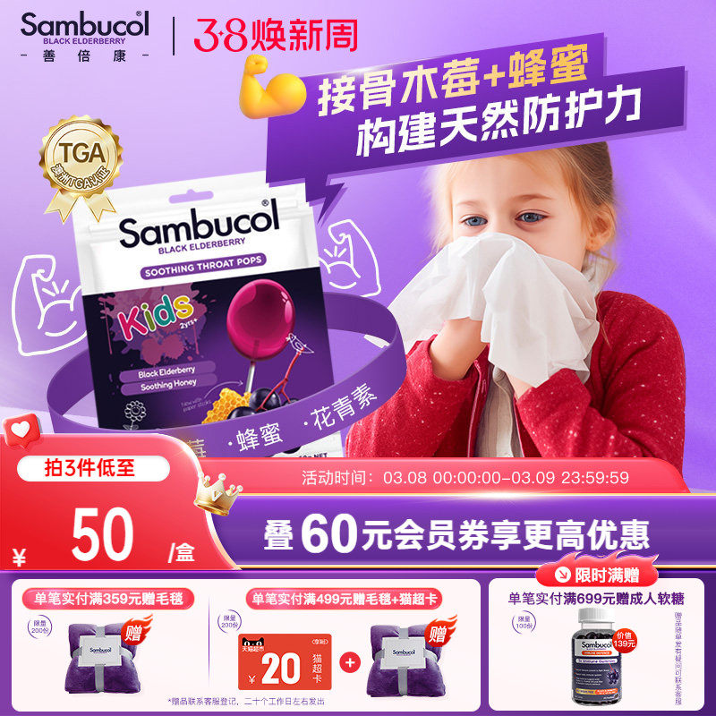 澳洲进口Sambucol小黑果黑接骨木莓维生素c儿童蜂蜜棒棒糖强免疫