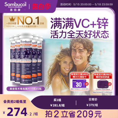 sambucol接骨木莓天然VC维生素C