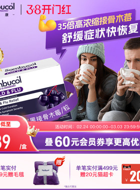 澳洲进口Sambucol善倍康黑接骨木莓成人vc恢复胶囊24粒