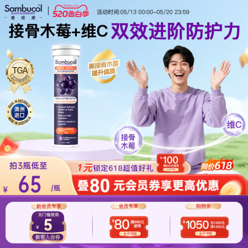 澳洲sambucol接骨木莓补充维生素