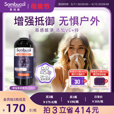 澳洲sambucol接骨木莓提升抵御力