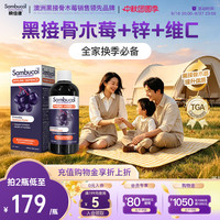 澳洲Sambucol善倍康瞬倍康黑接骨木莓免疫维生素c锌增强抵抗糖浆