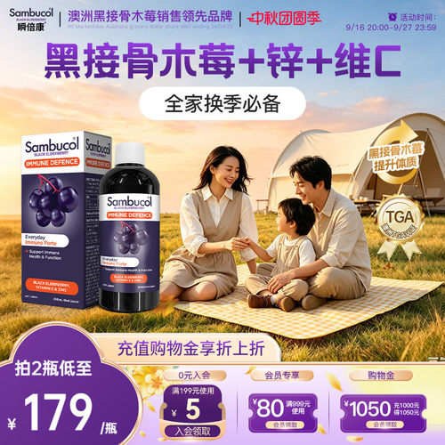澳洲sambucol接骨木莓免疫口服液