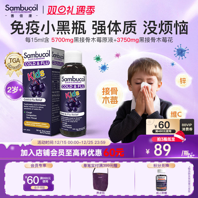 澳洲sambucol接骨木莓儿童口服液
