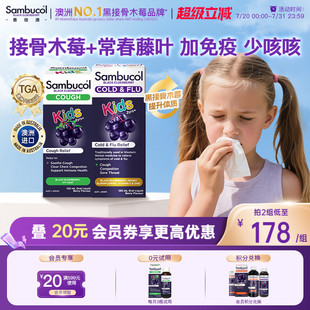 澳洲进口Sambucol黑接骨木莓儿童营养维C锌 平咳免疫糖浆组合