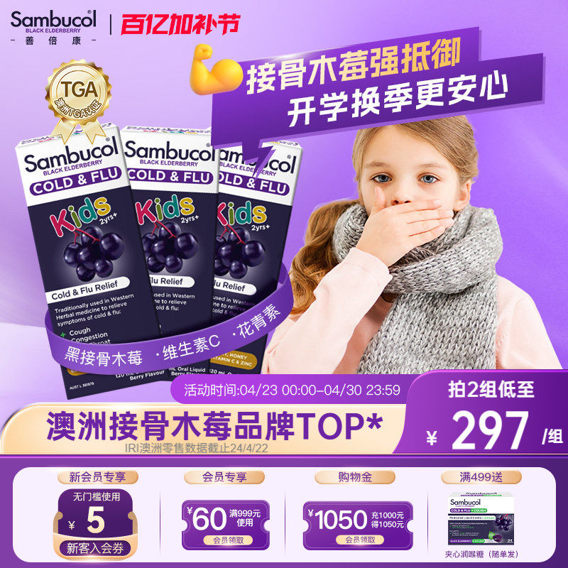 澳洲进口Sambucol黑接骨木莓儿童锌+维生素C免疫天然营养恢复糖浆