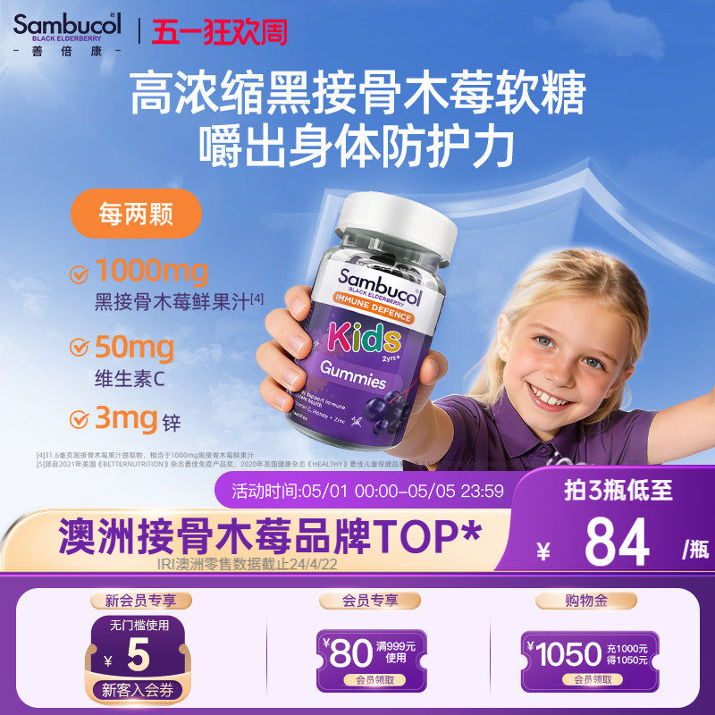 澳洲Sambucol黑接骨木莓儿童零食维生素C锌VC营养免疫力软糖