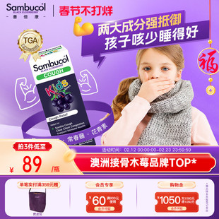 澳洲进口Sambucol小黑果黑接骨木莓儿童口服液小绿叶润喉平咳糖浆