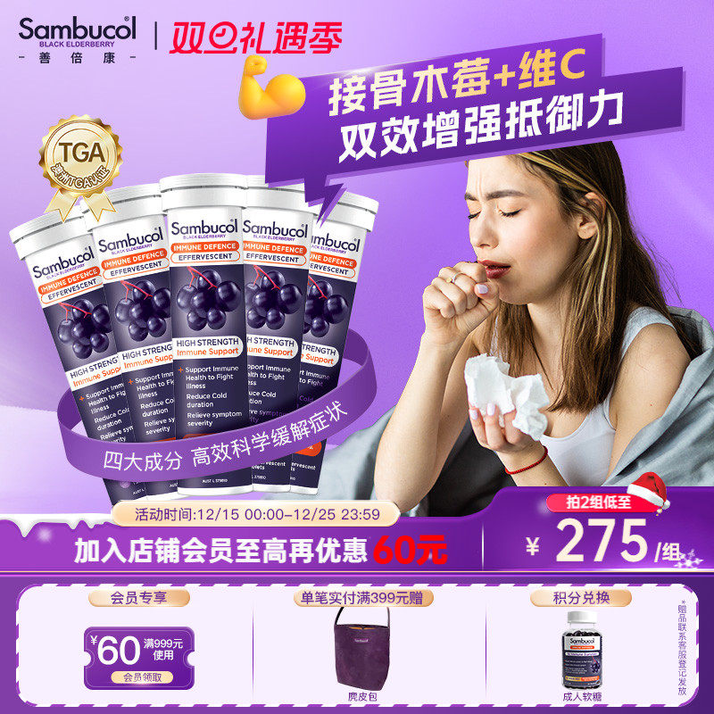 sambucol接骨木莓天然VC维生素C