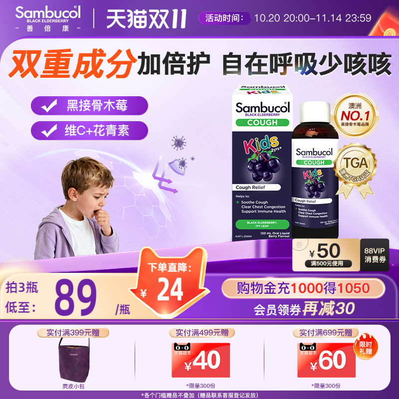 澳洲sambucol接骨木莓儿童润喉
