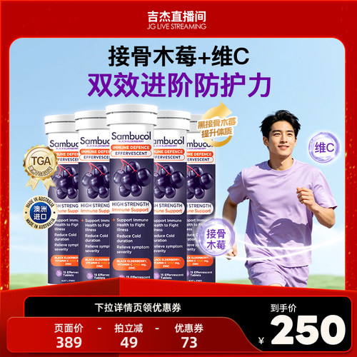 sambucol接骨木莓天然VC维生素C