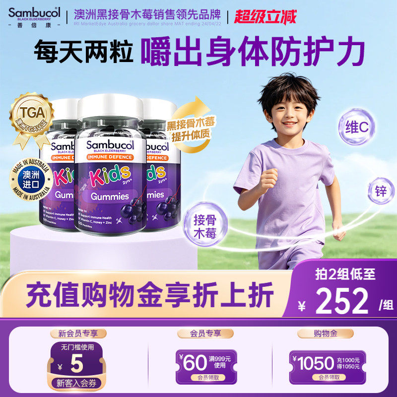 澳洲Sambucol儿童黑接骨木莓补VC锌营养免疫力软糖零食3瓶装