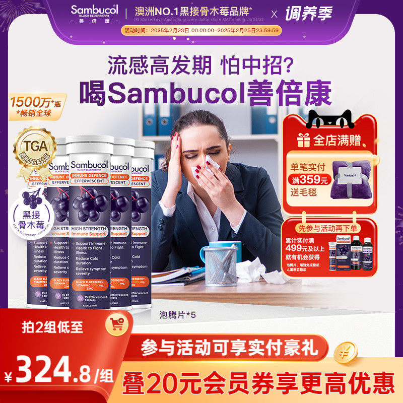 澳洲Sambucol善倍康黑接骨木莓维生素C成人浓缩vc泡腾片15片*5瓶