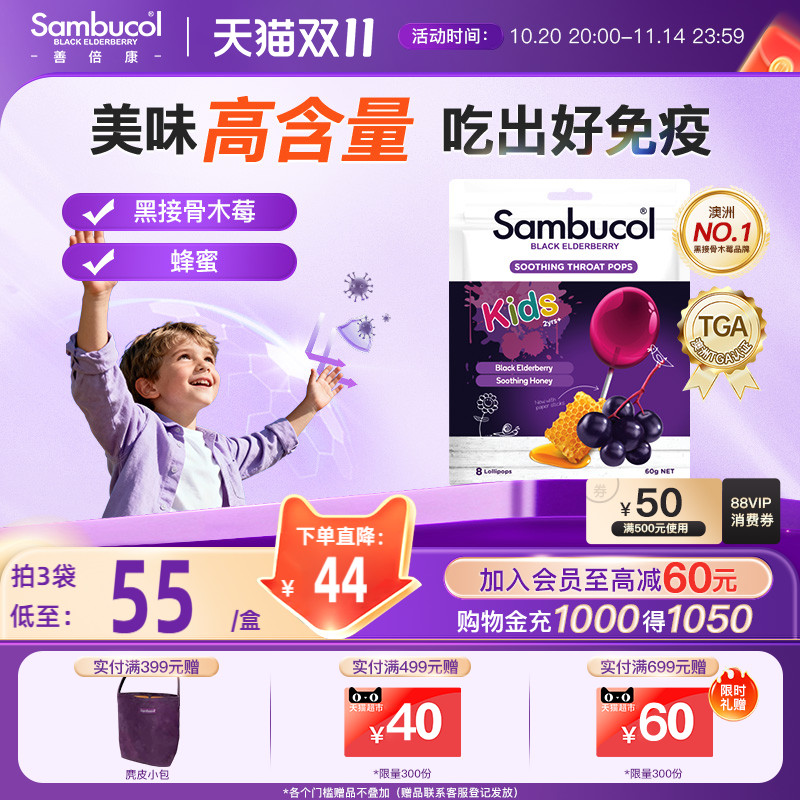 澳洲进口Sambucol黑接骨木莓小黑果儿童蜂蜜棒棒糖强免疫抵抗力